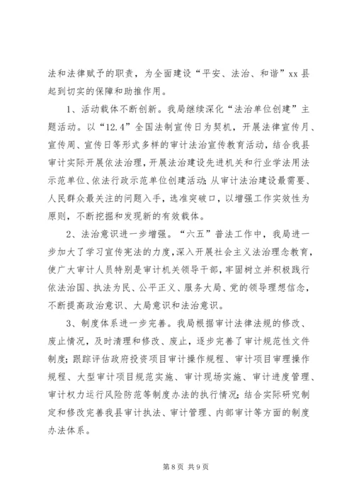 县审计局综治工作报告.docx