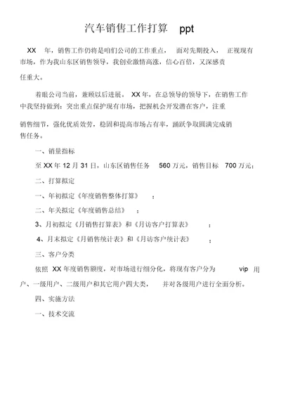 汽车销售工作打算ppt