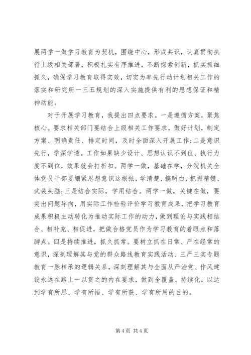 大学两学一做动员讲话稿6篇(2).docx