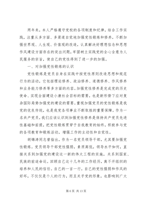 党性锻炼指导思想.docx