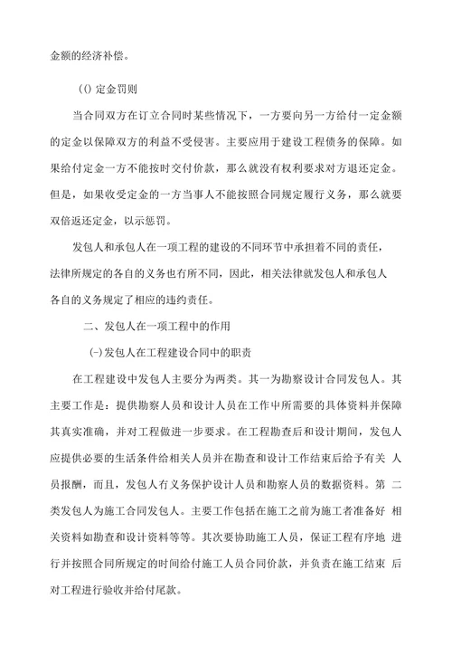 论建设工程合同中承担违约责任的方式分