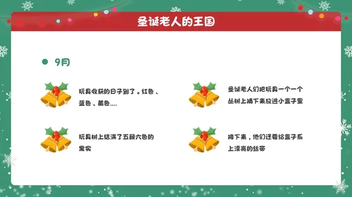 红绿色卡通圣诞节活动圣诞老人的王国学校主题班会课件PPT模板