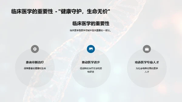 生物医疗：临床医学新篇章