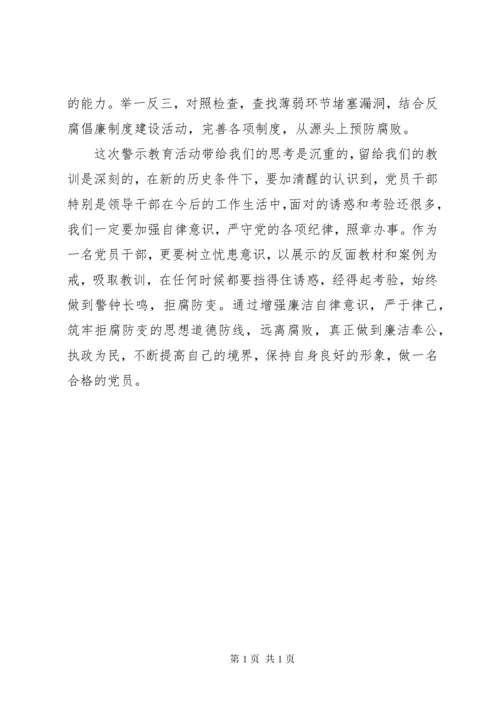 反面典型案例学习心得体会 (3).docx