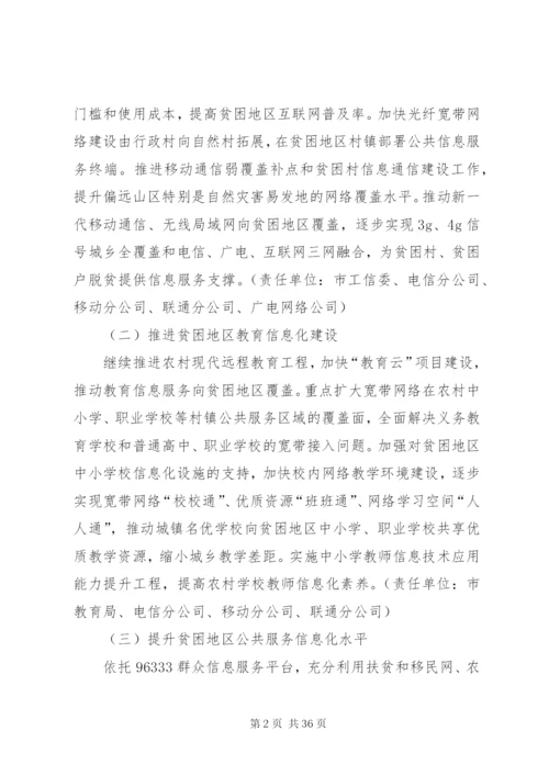 某年信息化扶贫专项方案.docx