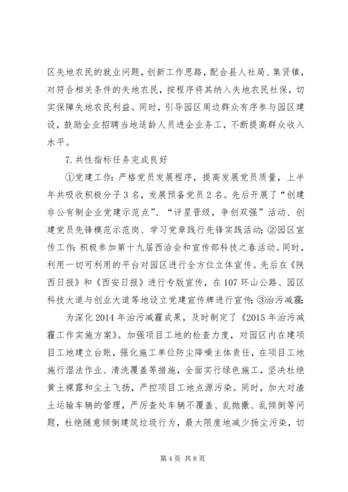 产业园区管委会上半年工作总结暨工作计划.docx