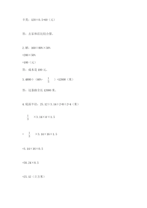 小学六年级数学毕业试题含答案【典型题】.docx