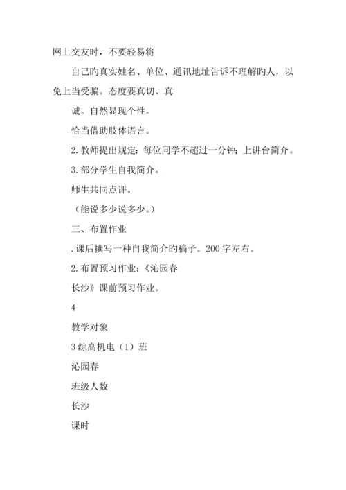 2023年中职基础模块上册语文全册教案苏教版.docx