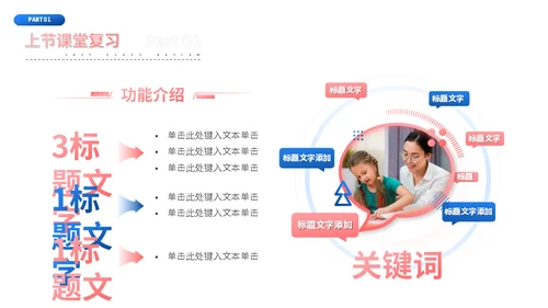 学校教育机构教师授课开外教公开课通用PPT模板