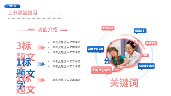学校教育机构教师授课开外教公开课通用PPT模板