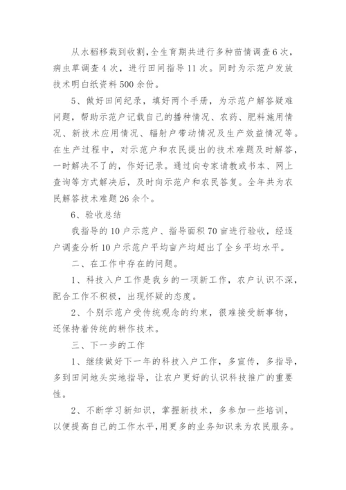 农业科技指导员工作总结.docx