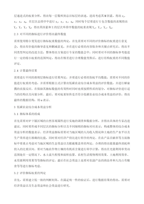 低碳农业经济发展的综合成本效益分析.docx