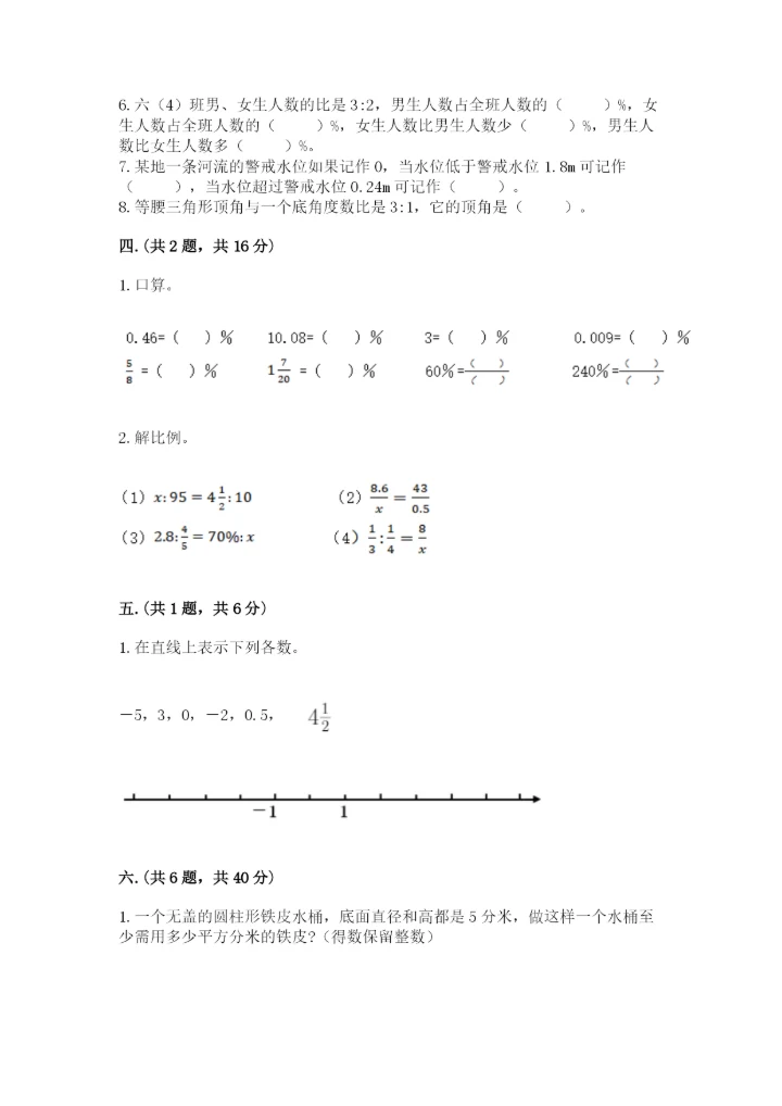 小升初数学综合模拟试卷a4版.docx
