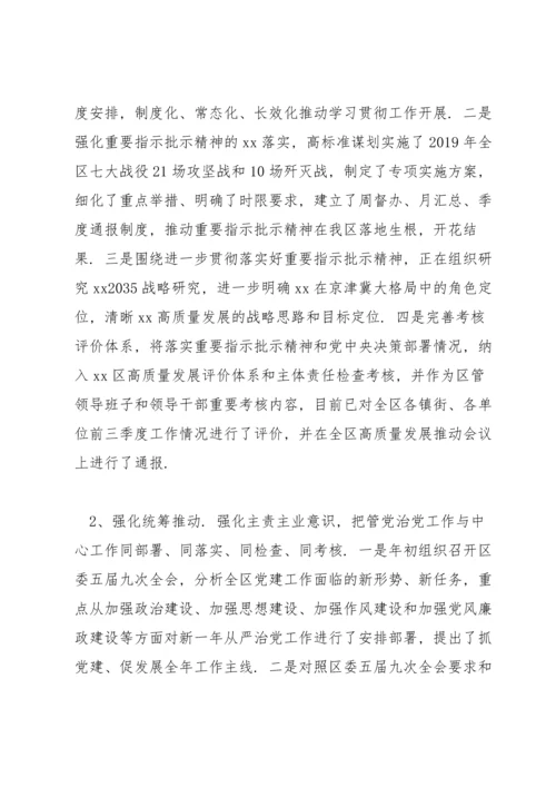 关于落实全面从严治党责任情况报告【十九篇】.docx