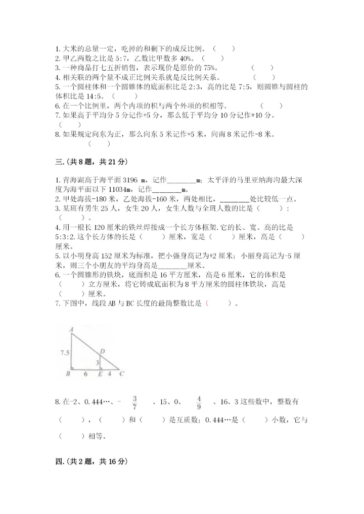 最新版贵州省贵阳市小升初数学试卷【典型题】.docx