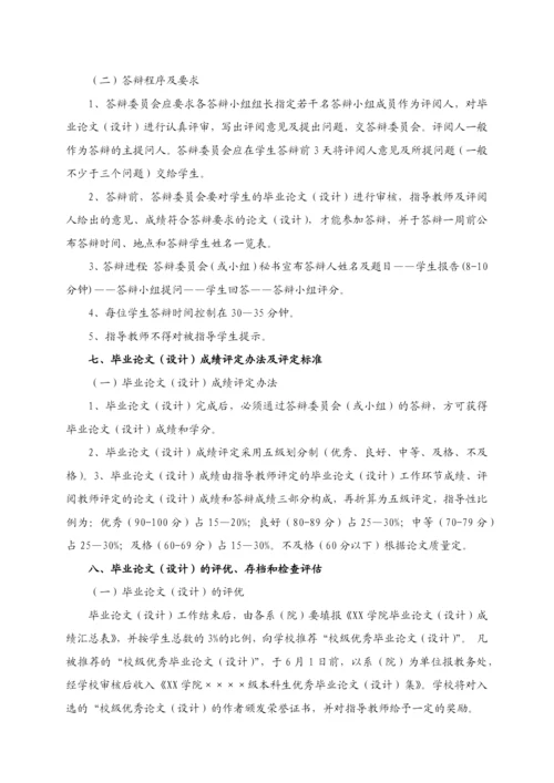 xx学院本科生毕业论文(设计)工作管理办法.docx