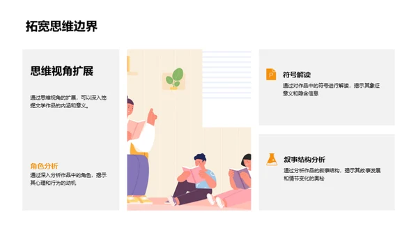 文学探秘与创新