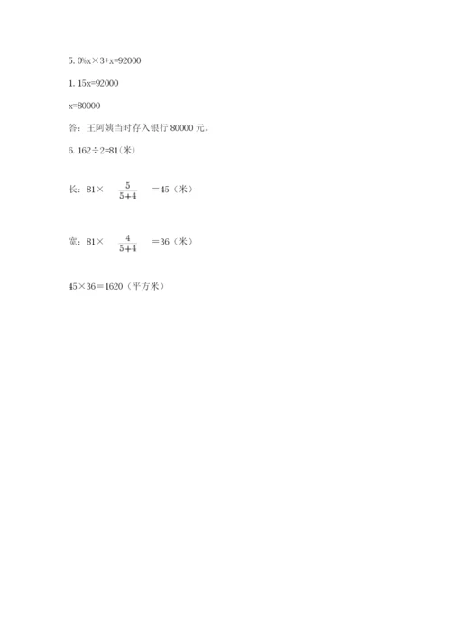 苏教版小升初数学模拟试卷附答案（黄金题型）.docx