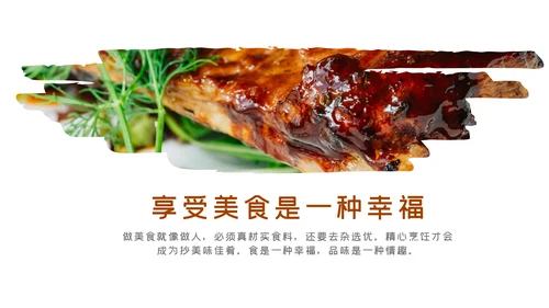高档餐饮酒店西餐厅牛排动态PPT模板