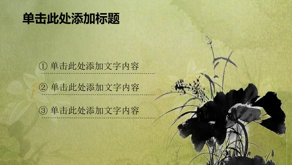 古韵绿色清新水墨荷花ppt动态模板