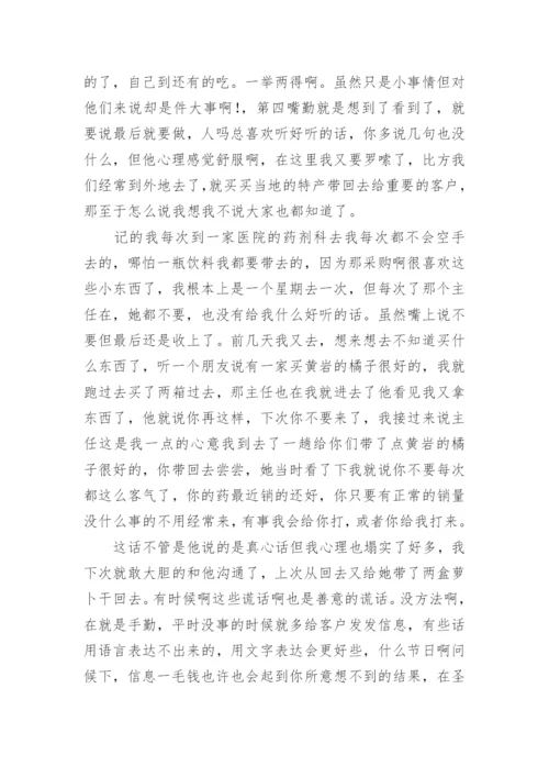 医药销售培训心得体会最新.docx