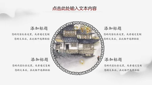 中国风水墨江南古镇PPT模板