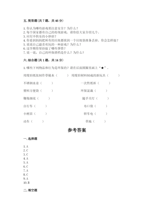 部编版二年级下册道德与法治期末测试卷（综合题）.docx