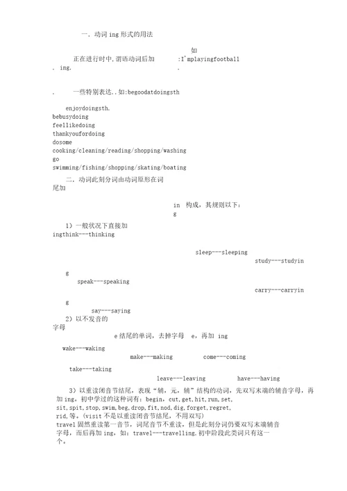 动词ing形式用法及变化规则