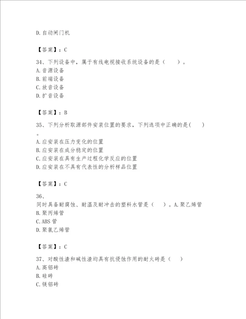 完整版一级建造师一建机电工程实务题库含完整答案精选题