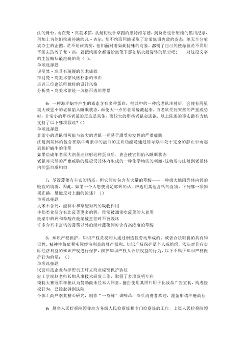 事业单位招聘考试复习资料高密2020年事业编招聘考试真题及答案解析最新word版