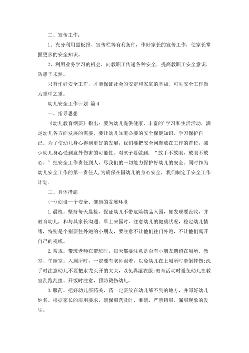 有关幼儿安全工作计划范文合集九篇.docx