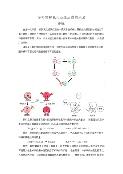 【教学资源】如何理解氧化还原反应的本质