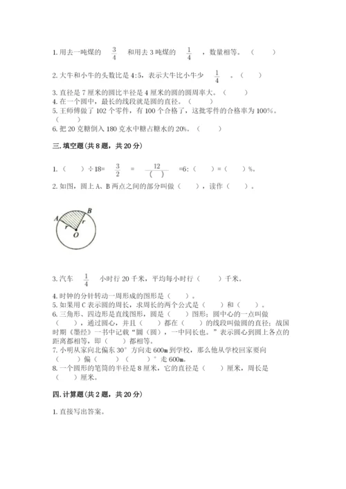 六年级数学上册期末考试卷附答案（模拟题）.docx