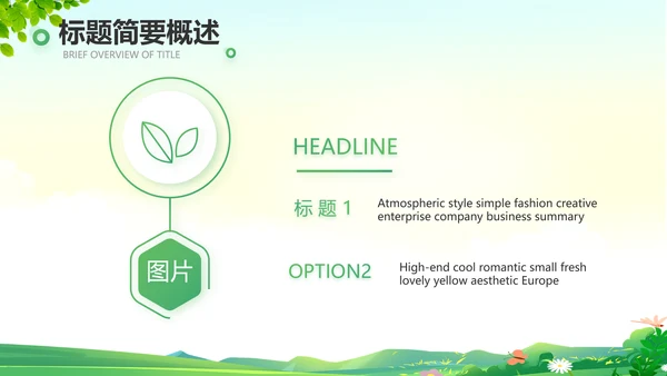 山区乡村振兴调研报告动态PPT模板