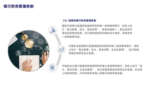 银行财务管理培训课程简约蓝色PPT财务知识培训