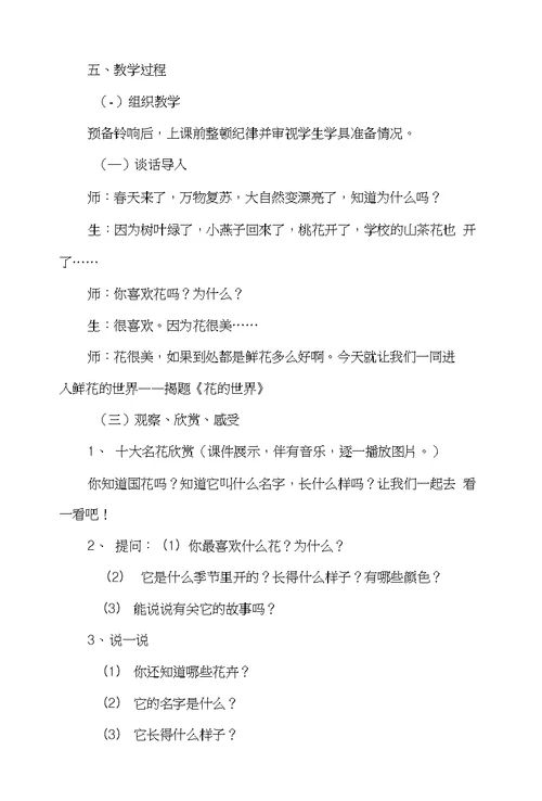 人美版小学美术一年级下册《花的世界》教学设计