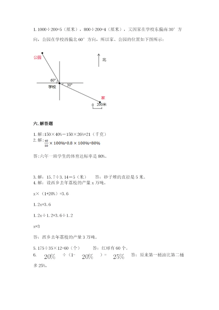 2022六年级上册数学期末测试卷附答案（培优）.docx
