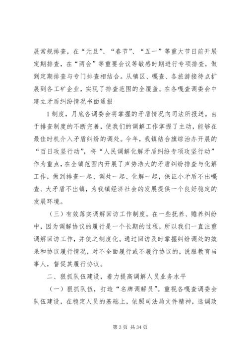 人民调解半年总结.docx