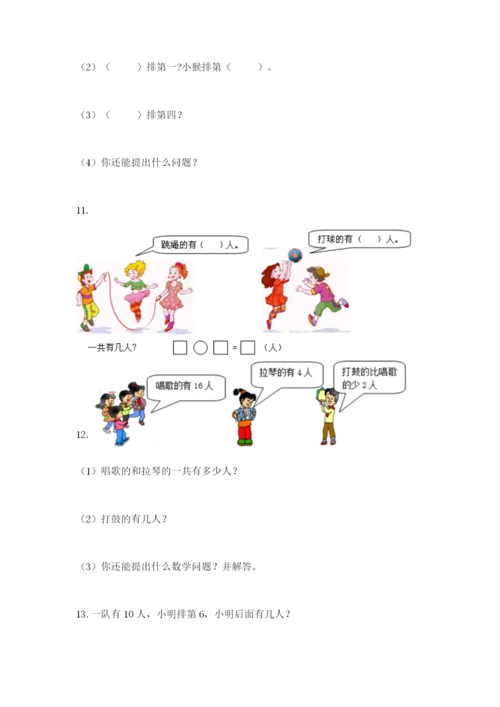 小学一年级数学应用题大全（精选题）word版.docx