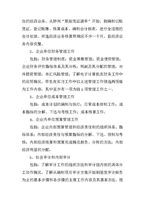 财务管理专业实习工作计划