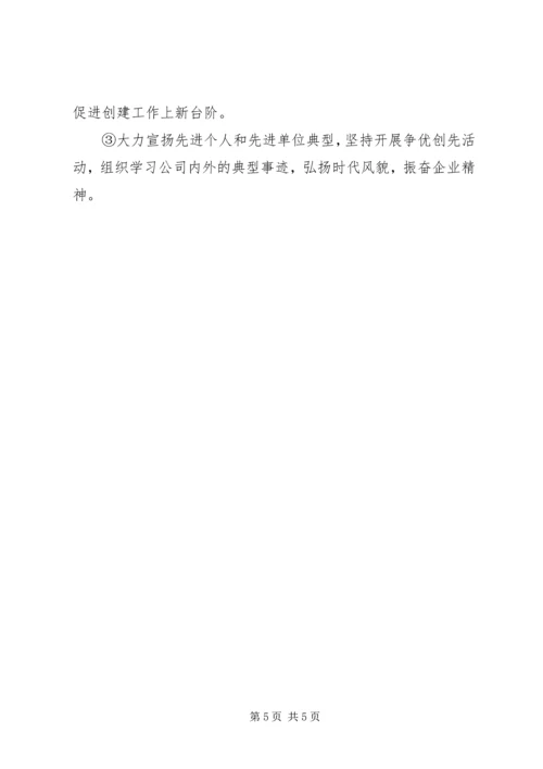 精神文明创建活动工作计划.docx