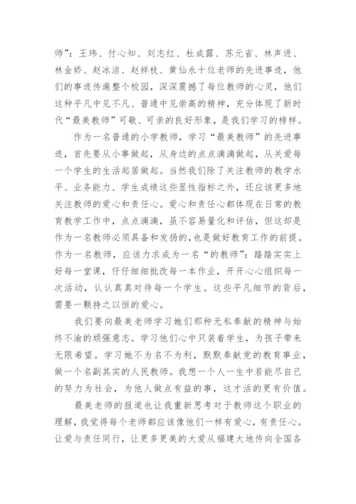 2022最美教师观后感心得800字精选【5篇】.docx