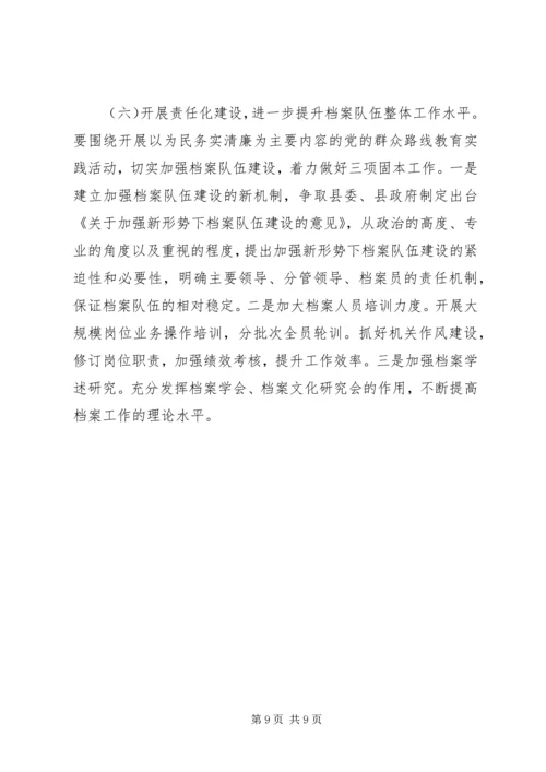 县档案局工作报告 (2).docx