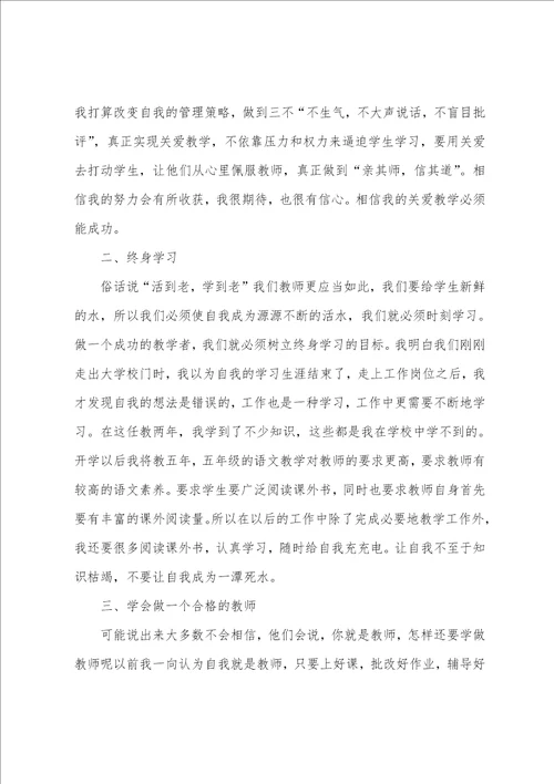 教师工作总结精辟简短个人通用5篇