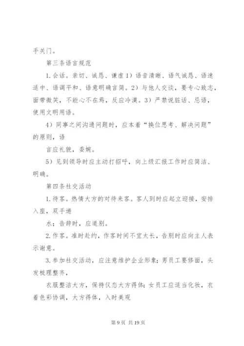 建设公司办公室管理制度.docx