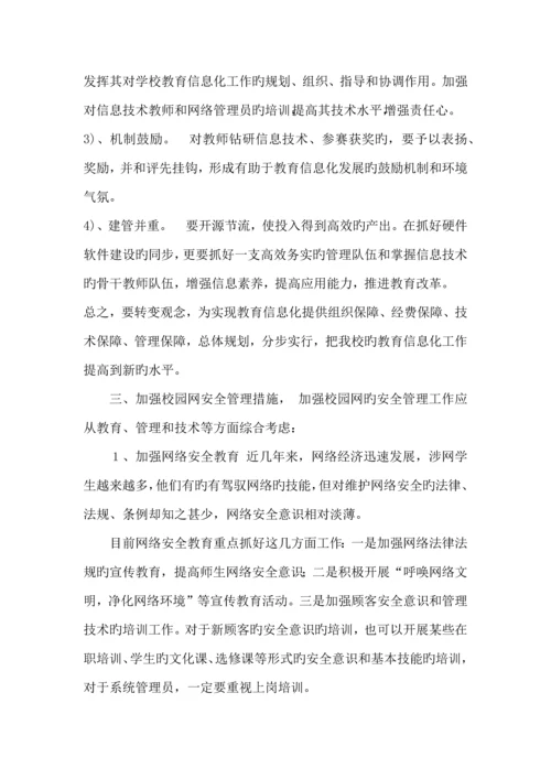 网络与信息安全现状调研报告.docx