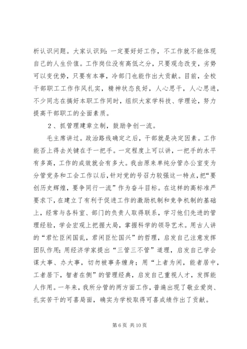 任职一年来的思想工作情况汇报.docx