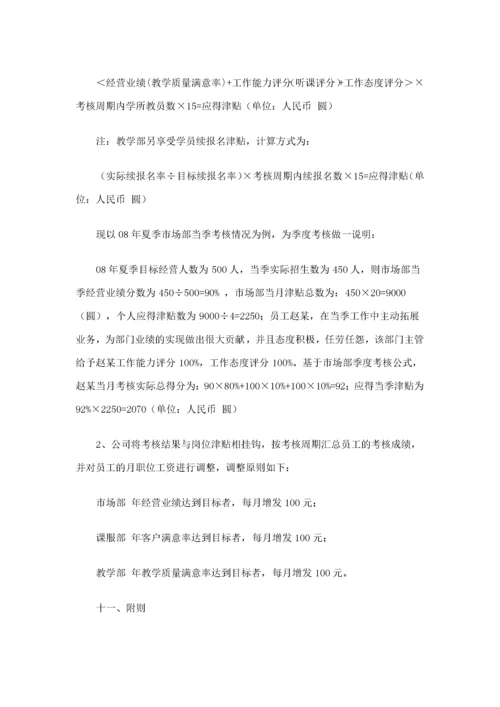 教育培训机构员工绩效考核方案39.docx