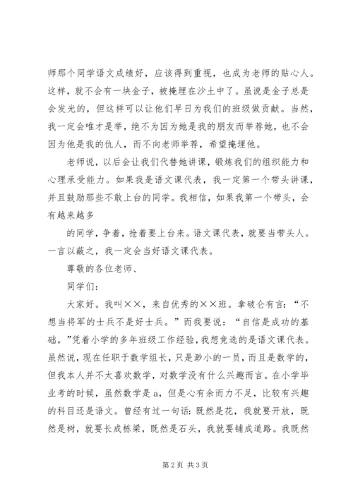 初中竞选课代表演讲稿.docx