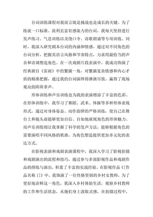 表演专业求职自荐信